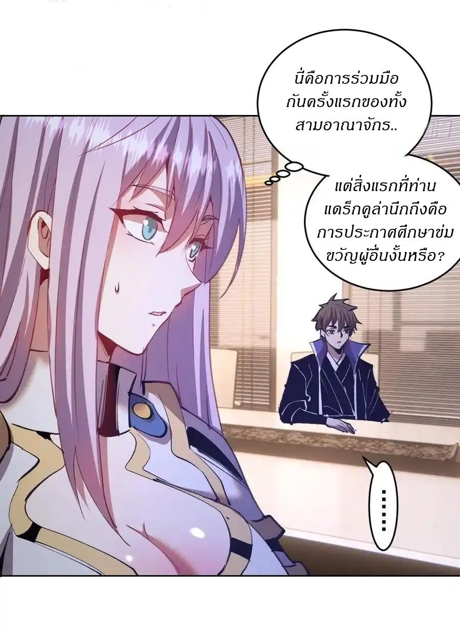 King Star Emperor ตอนที่ 144 28