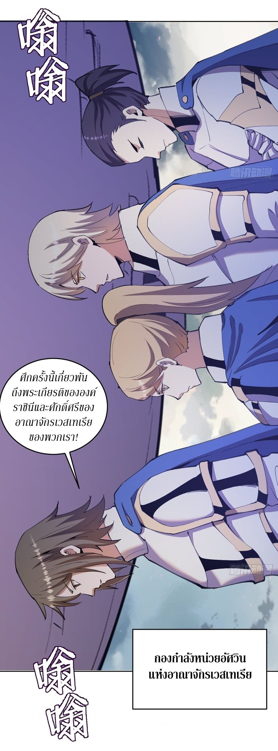 King Star Emperor ตอนที่ 145 8