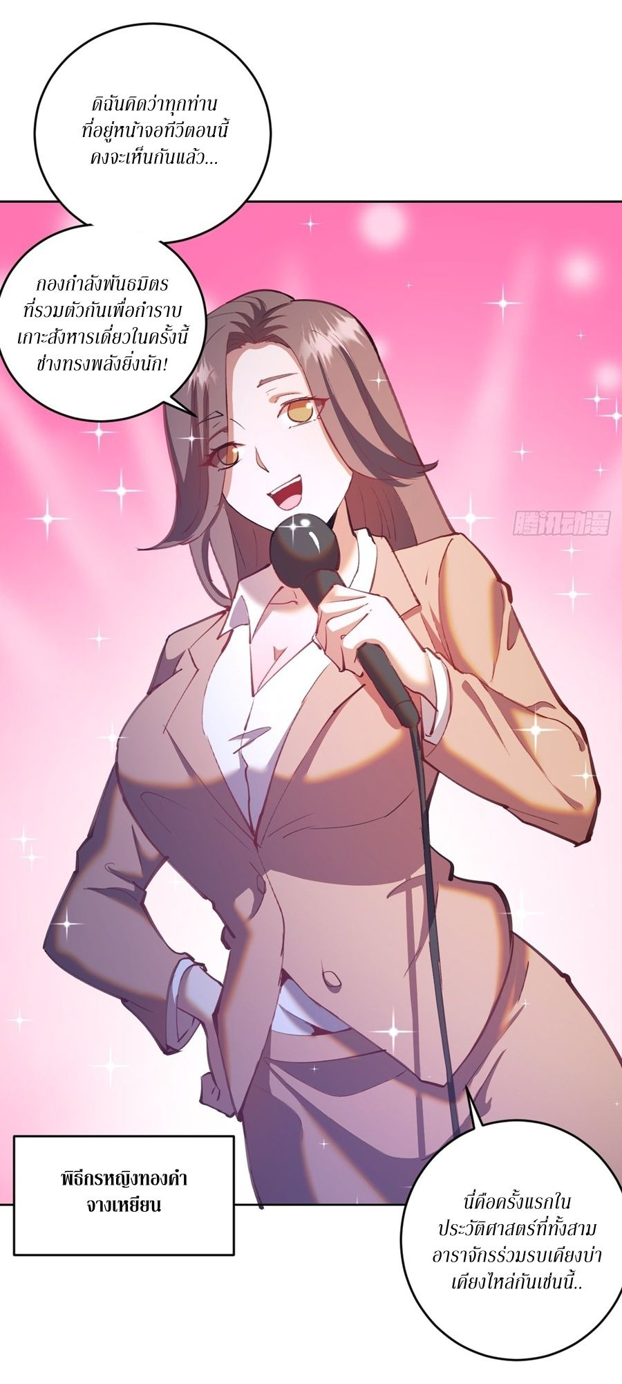 King Star Emperor ตอนที่ 145 12