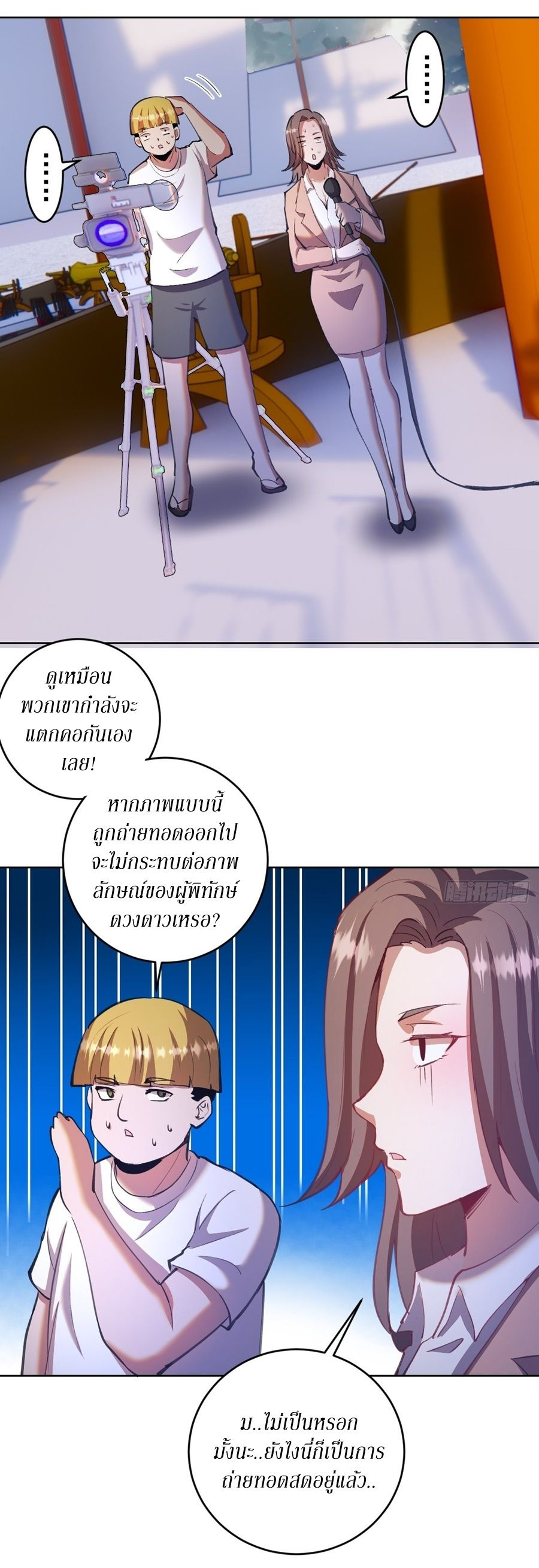 King Star Emperor ตอนที่ 145 22