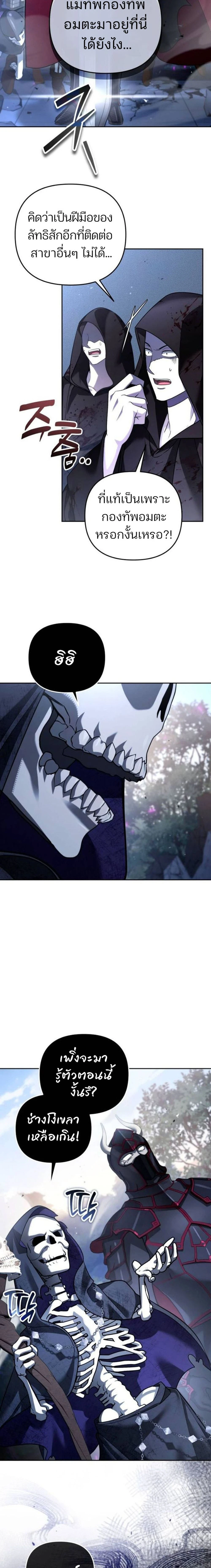 My clone is becoming a giant ตอนที่ 68 2