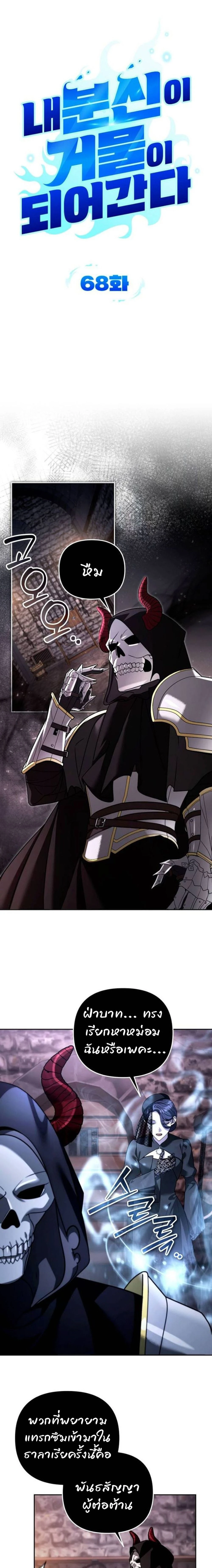 My clone is becoming a giant ตอนที่ 68 4