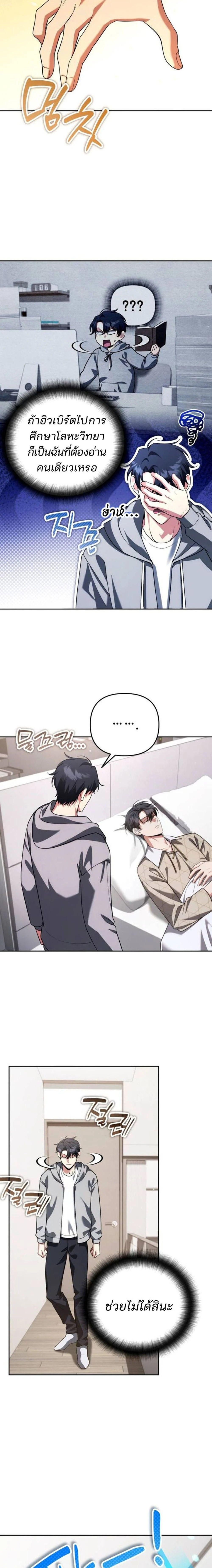 My clone is becoming a giant ตอนที่ 68 10