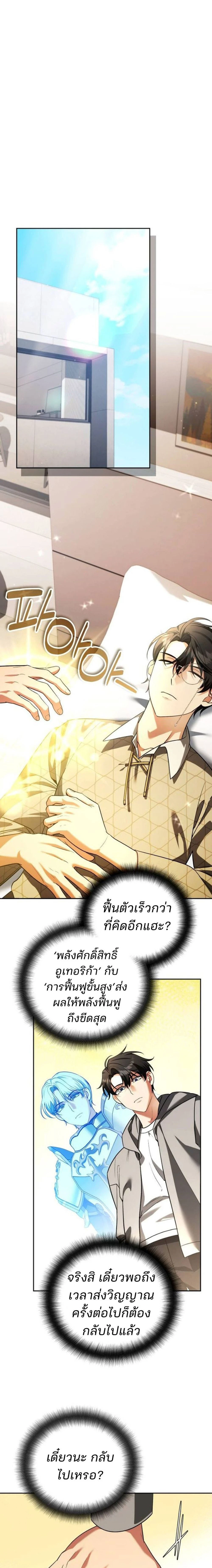 My clone is becoming a giant ตอนที่ 68 9