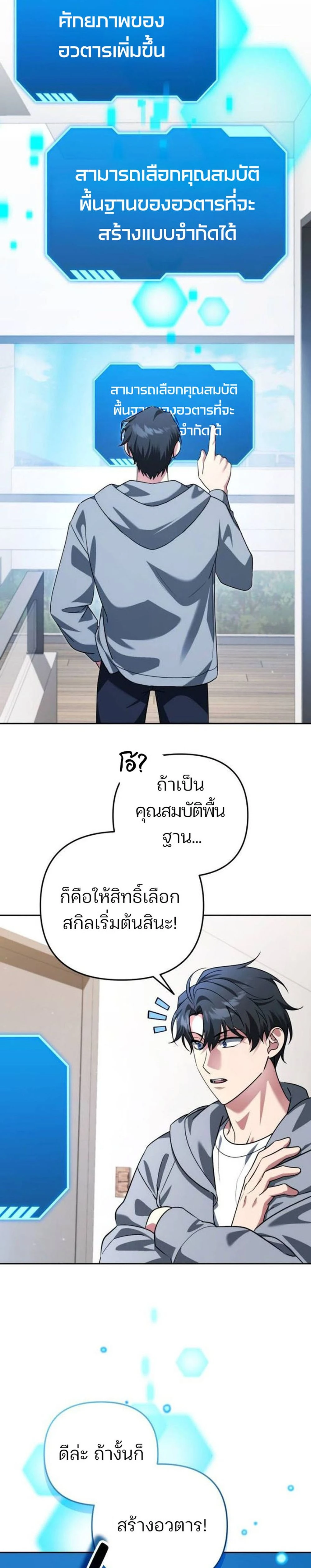 My clone is becoming a giant ตอนที่ 68 12