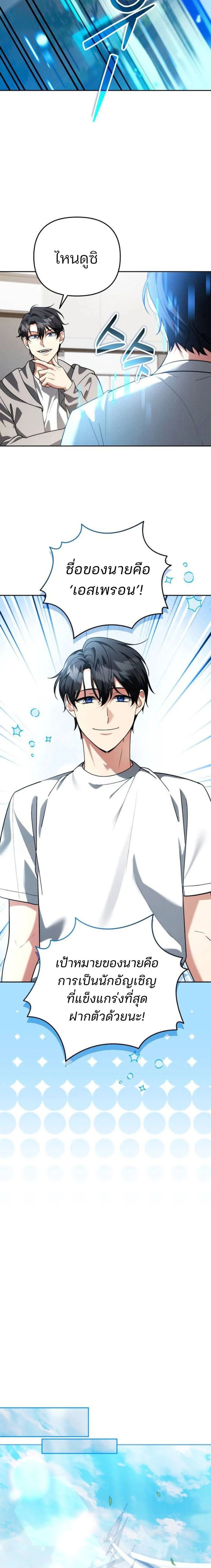 My clone is becoming a giant ตอนที่ 68 15