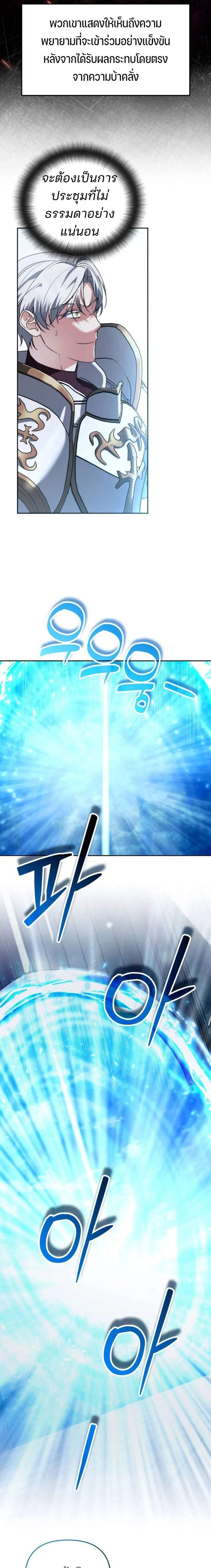 My clone is becoming a giant ตอนที่ 68 19