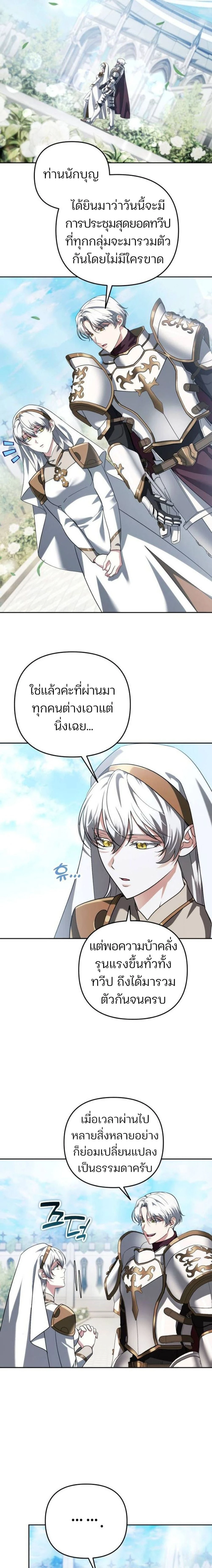 My clone is becoming a giant ตอนที่ 68 16