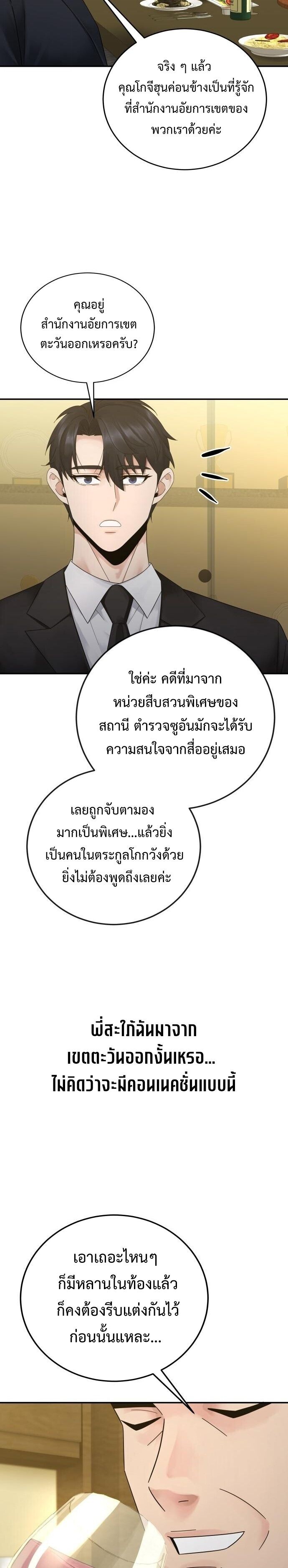 The Reincarnated Cop Who Strikes With Wealth ตอนที่ 71 3
