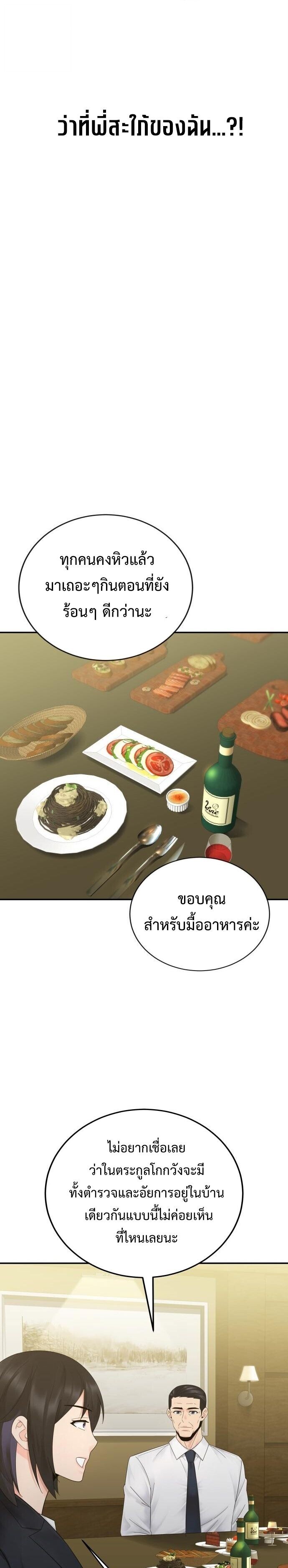 The Reincarnated Cop Who Strikes With Wealth ตอนที่ 71 2