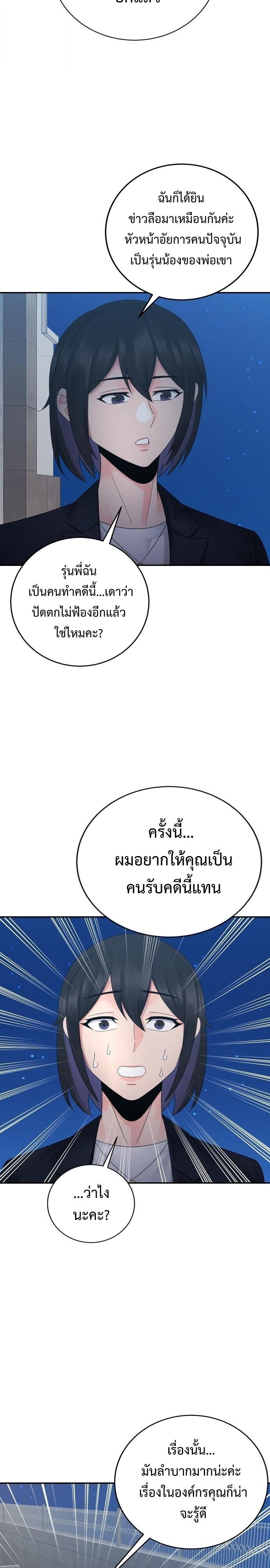 The Reincarnated Cop Who Strikes With Wealth ตอนที่ 71 14