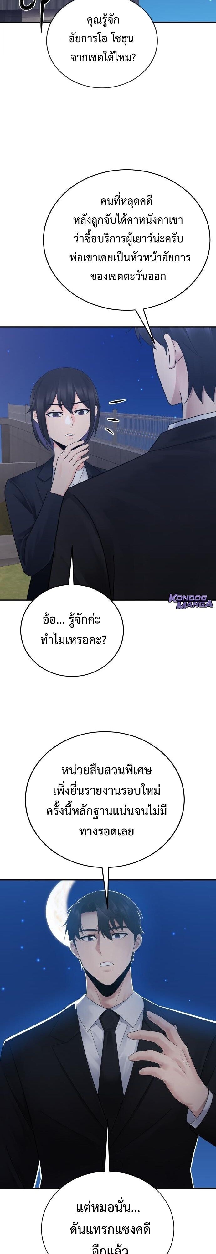 The Reincarnated Cop Who Strikes With Wealth ตอนที่ 71 13