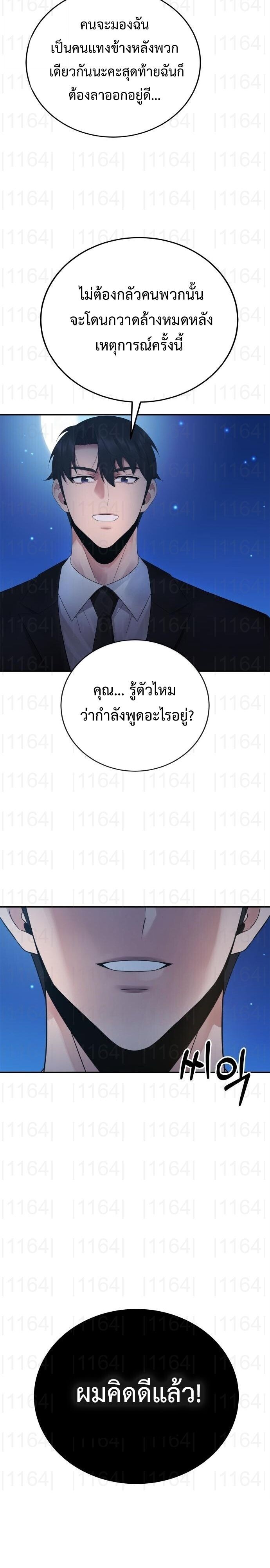 The Reincarnated Cop Who Strikes With Wealth ตอนที่ 71 17