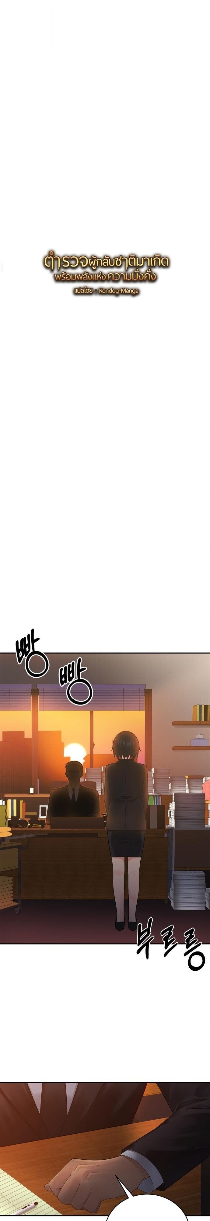 The Reincarnated Cop Who Strikes With Wealth ตอนที่ 71 18