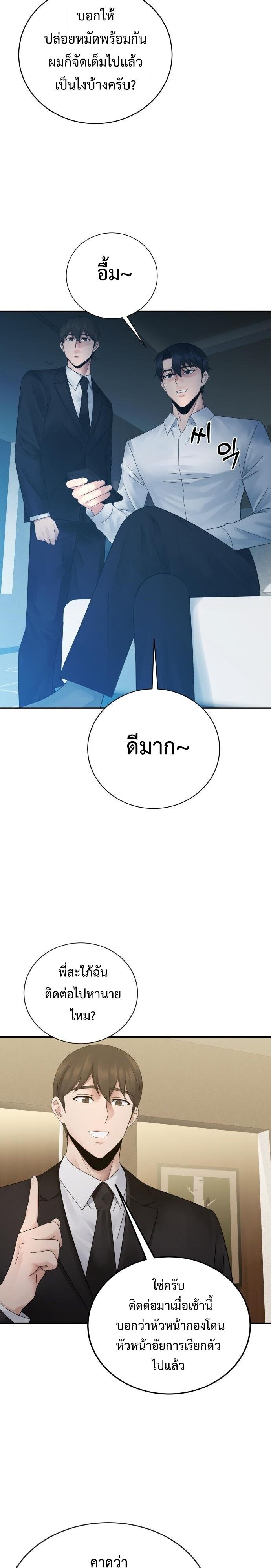 The Reincarnated Cop Who Strikes With Wealth ตอนที่ 71 26