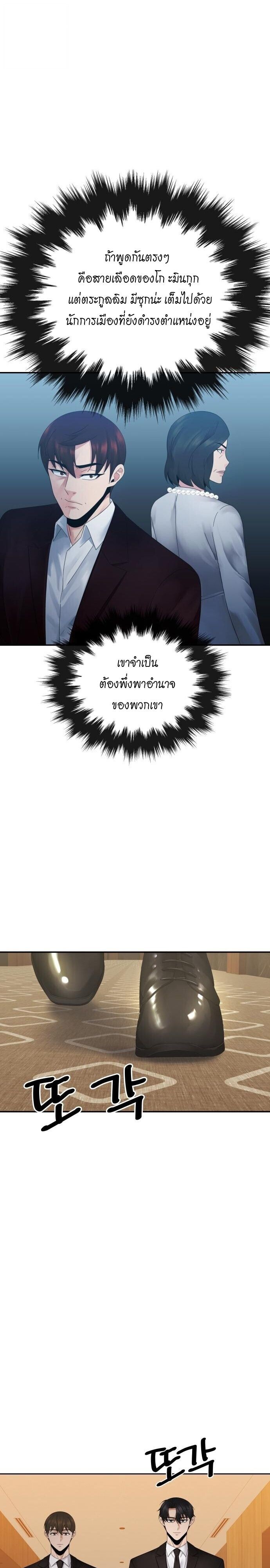 The Reincarnated Cop Who Strikes With Wealth ตอนที่ 71 28