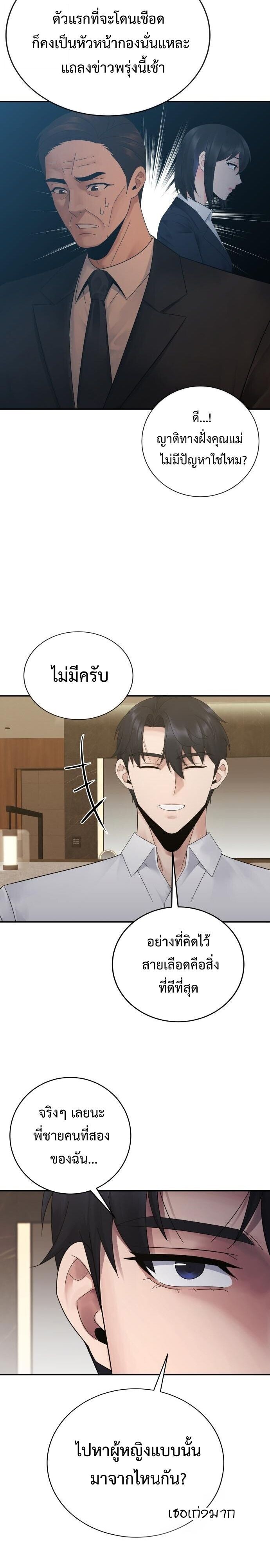 The Reincarnated Cop Who Strikes With Wealth ตอนที่ 71 27
