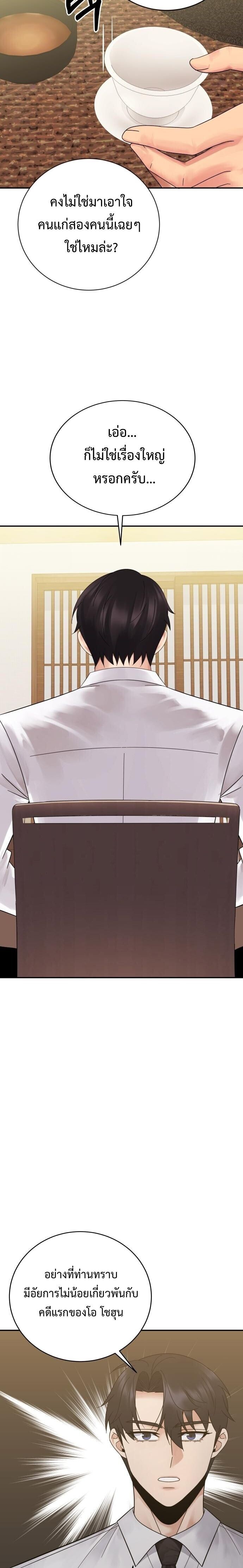 The Reincarnated Cop Who Strikes With Wealth ตอนที่ 71 32