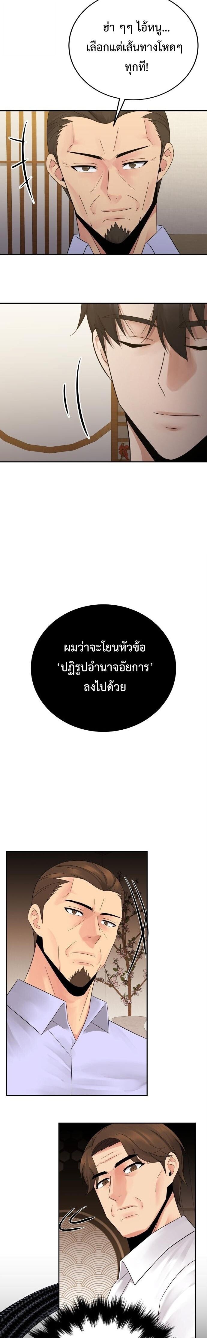 The Reincarnated Cop Who Strikes With Wealth ตอนที่ 71 34