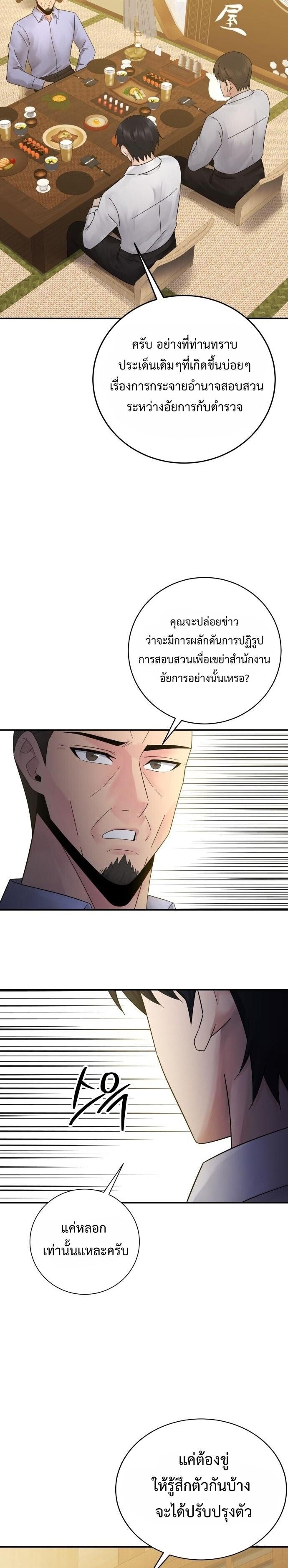 The Reincarnated Cop Who Strikes With Wealth ตอนที่ 72 3