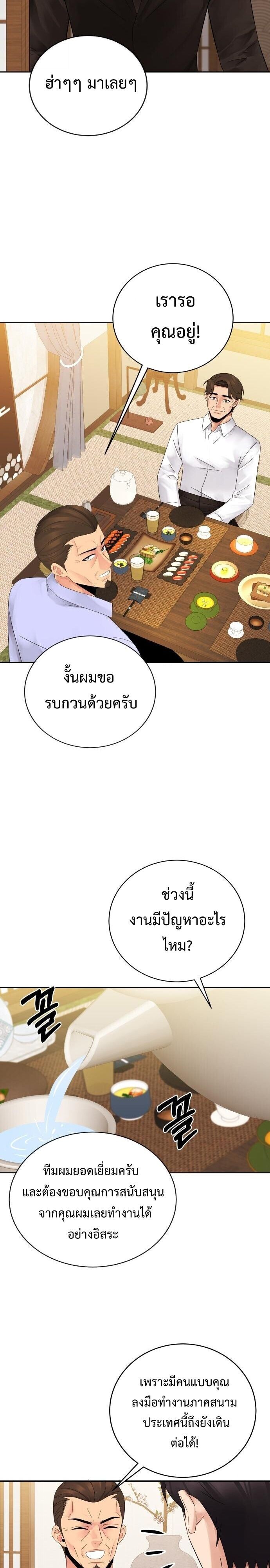 The Reincarnated Cop Who Strikes With Wealth ตอนที่ 71 30