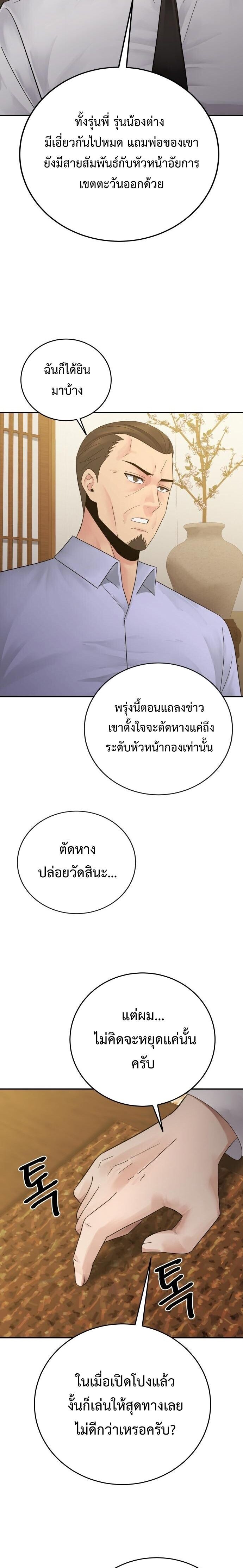 The Reincarnated Cop Who Strikes With Wealth ตอนที่ 71 33