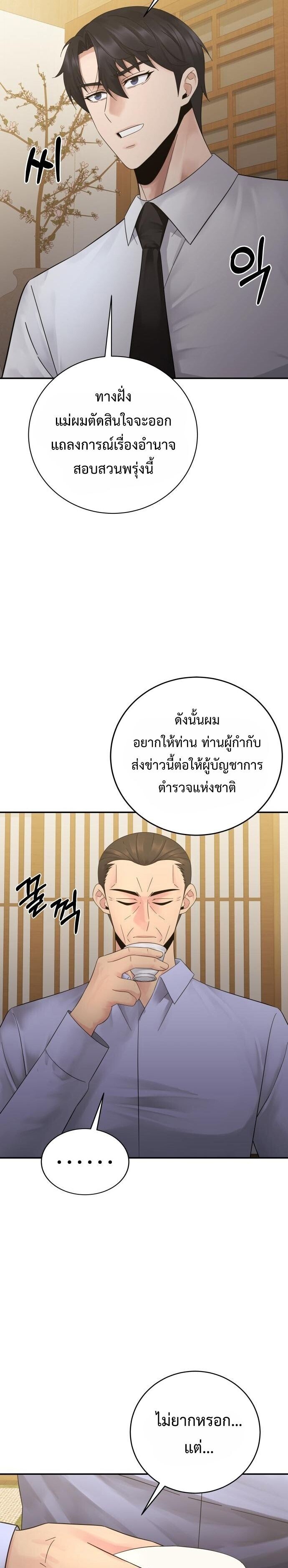 The Reincarnated Cop Who Strikes With Wealth ตอนที่ 72 4