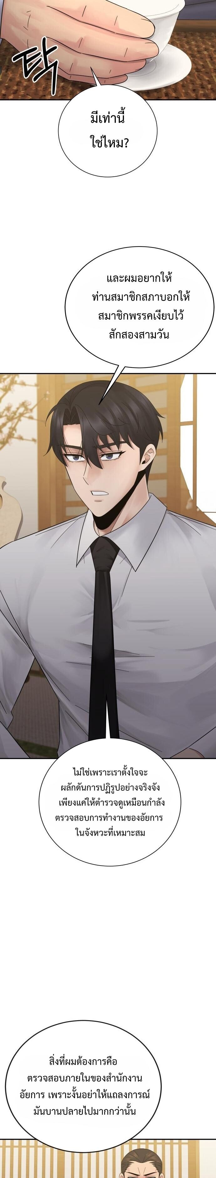 The Reincarnated Cop Who Strikes With Wealth ตอนที่ 72 5