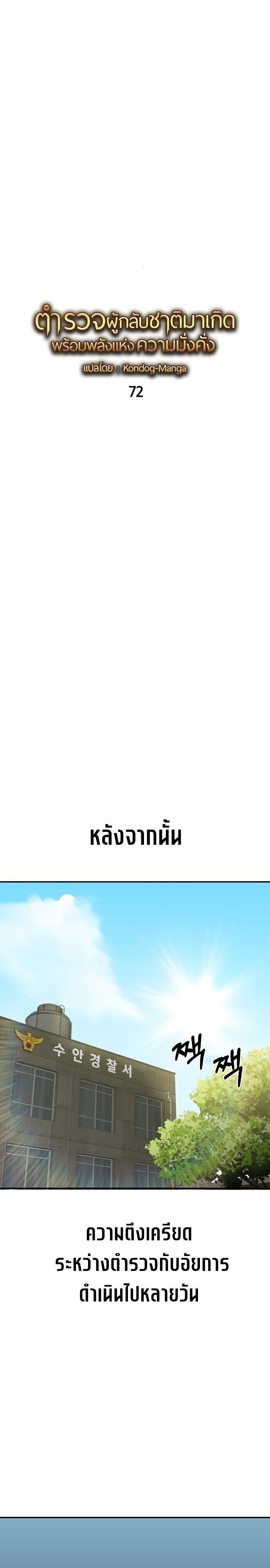 The Reincarnated Cop Who Strikes With Wealth ตอนที่ 72 8