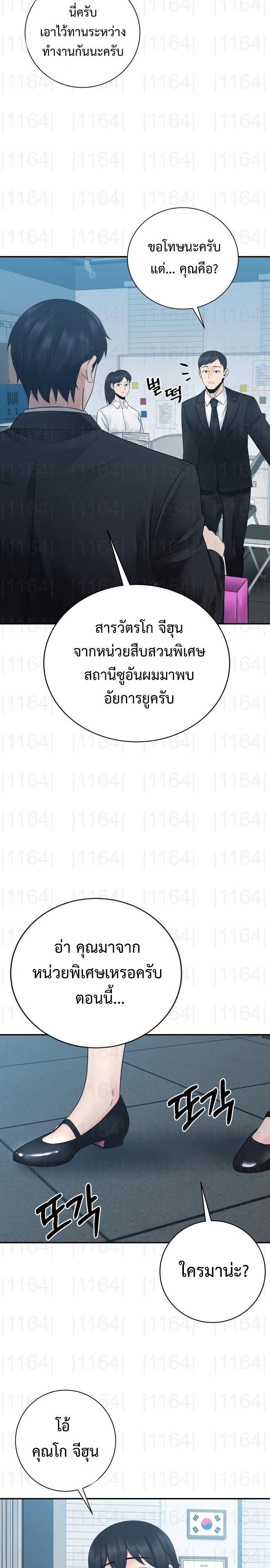 The Reincarnated Cop Who Strikes With Wealth ตอนที่ 72 12