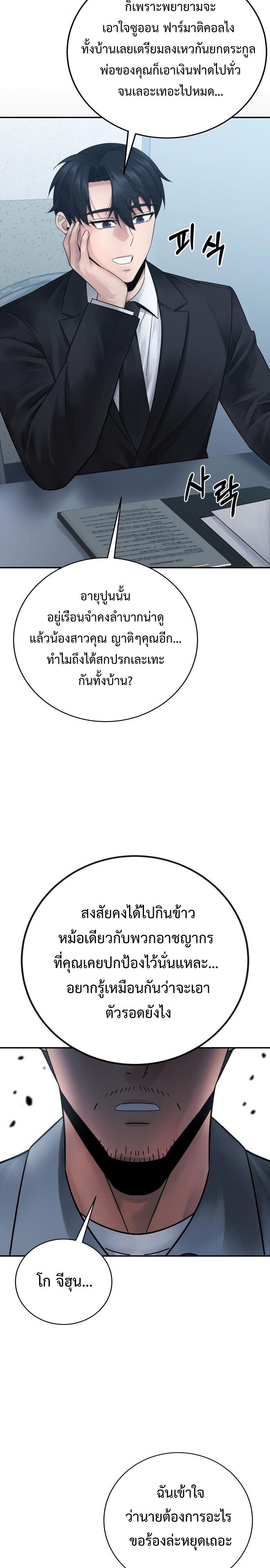 The Reincarnated Cop Who Strikes With Wealth ตอนที่ 72 17