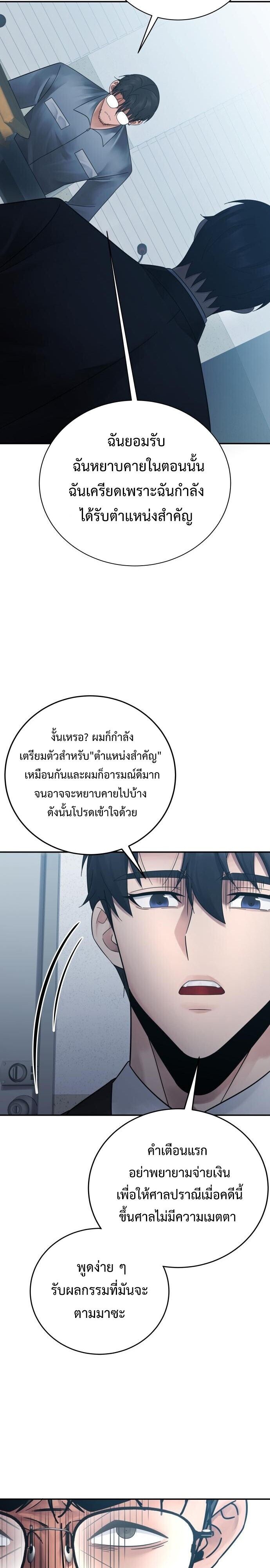 The Reincarnated Cop Who Strikes With Wealth ตอนที่ 72 18