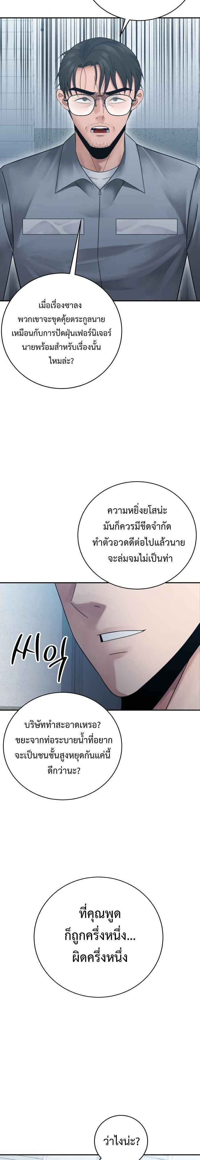 The Reincarnated Cop Who Strikes With Wealth ตอนที่ 72 22
