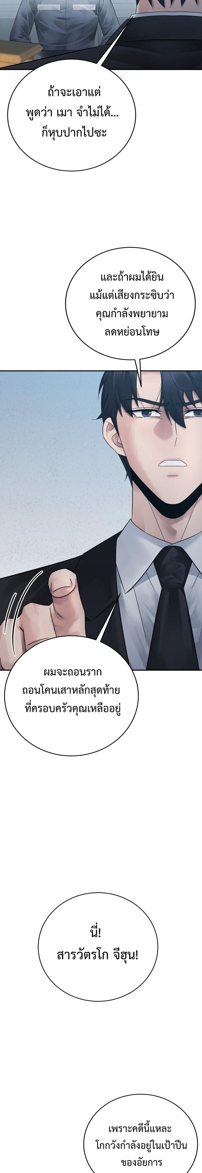 The Reincarnated Cop Who Strikes With Wealth ตอนที่ 72 21