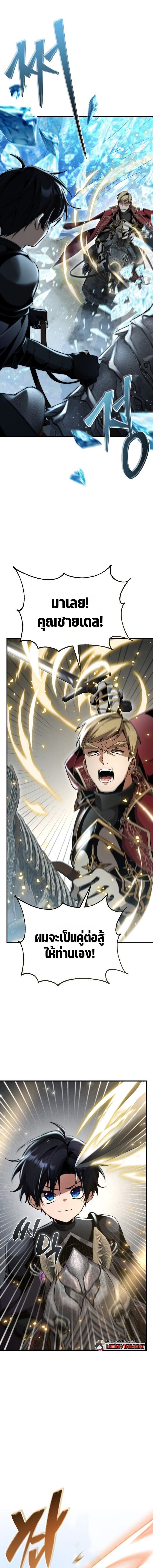 Dukedom’s Legendary Prodigy ตอนที่ 25 9