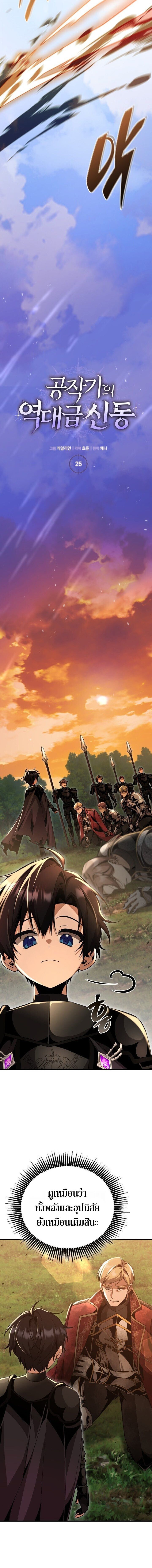 Dukedom’s Legendary Prodigy ตอนที่ 25 10