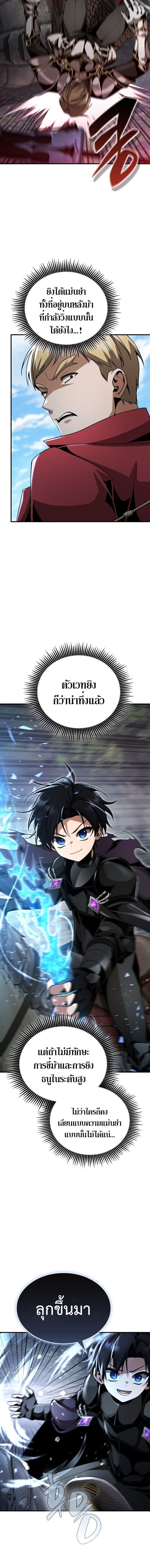 Dukedom’s Legendary Prodigy ตอนที่ 25 4