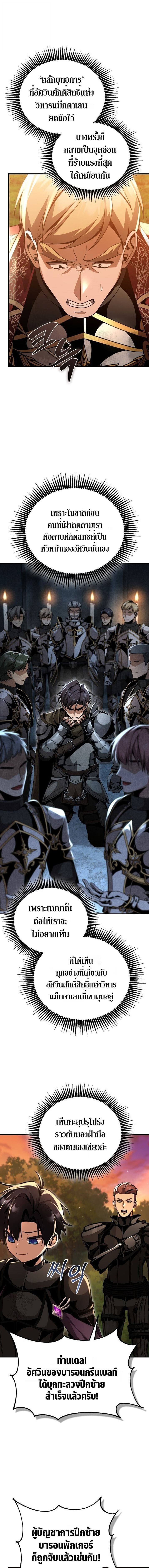 Dukedom’s Legendary Prodigy ตอนที่ 25 11