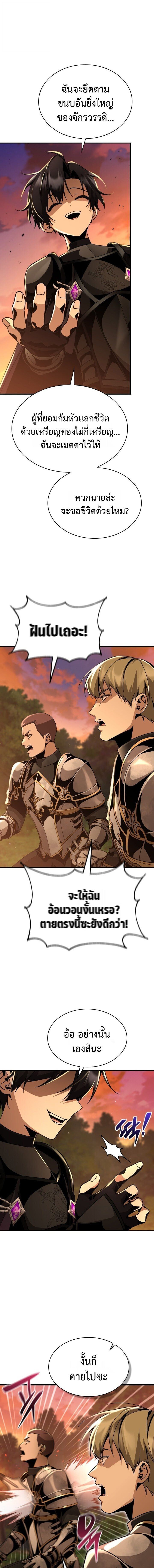 Dukedom’s Legendary Prodigy ตอนที่ 25 13