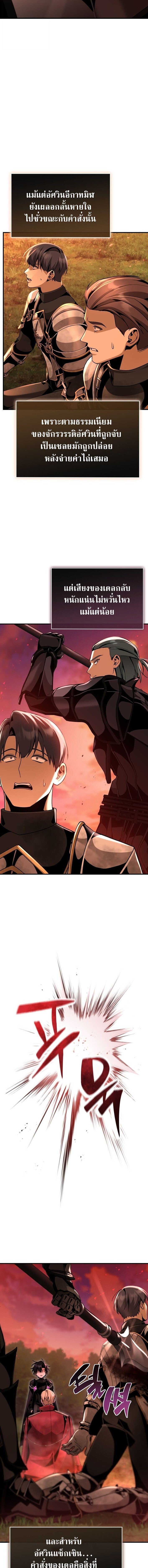 Dukedom’s Legendary Prodigy ตอนที่ 25 17