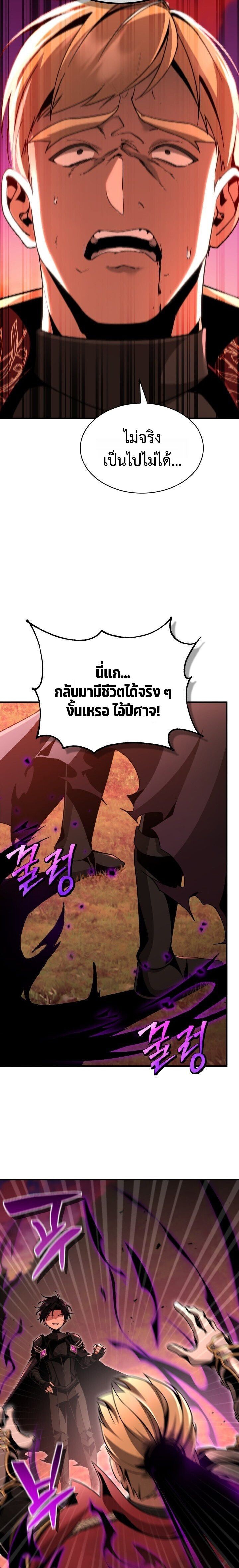 Dukedom’s Legendary Prodigy ตอนที่ 25 21