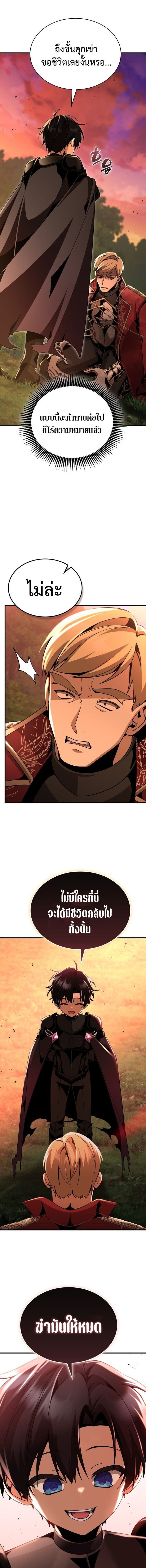 Dukedom’s Legendary Prodigy ตอนที่ 25 16