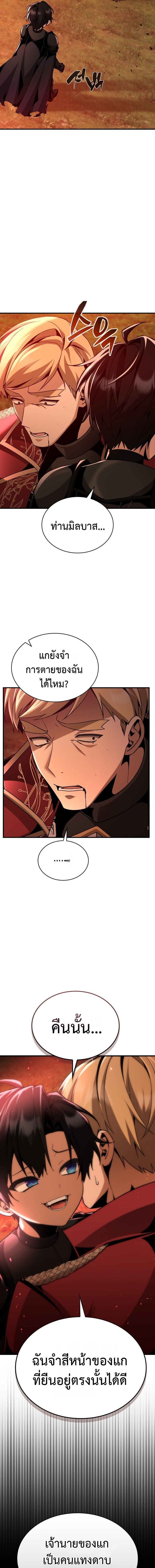 Dukedom’s Legendary Prodigy ตอนที่ 25 19