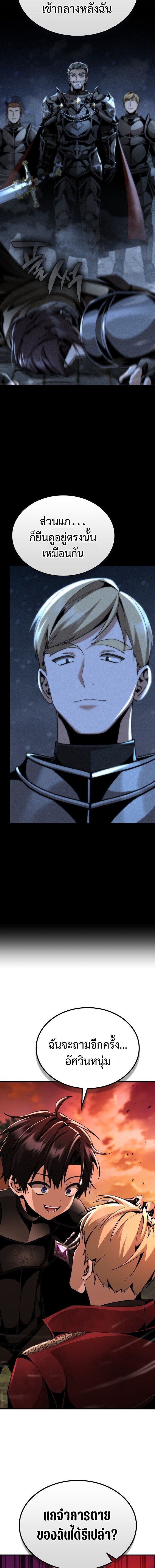 Dukedom’s Legendary Prodigy ตอนที่ 25 20