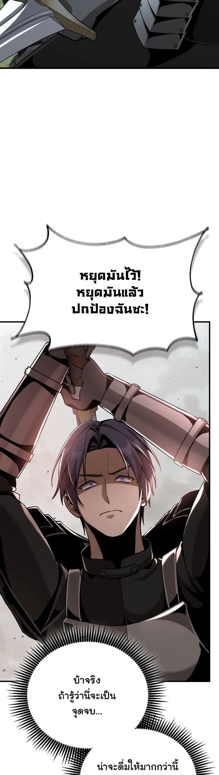 Dukedom’s Legendary Prodigy ตอนที่ 26 13