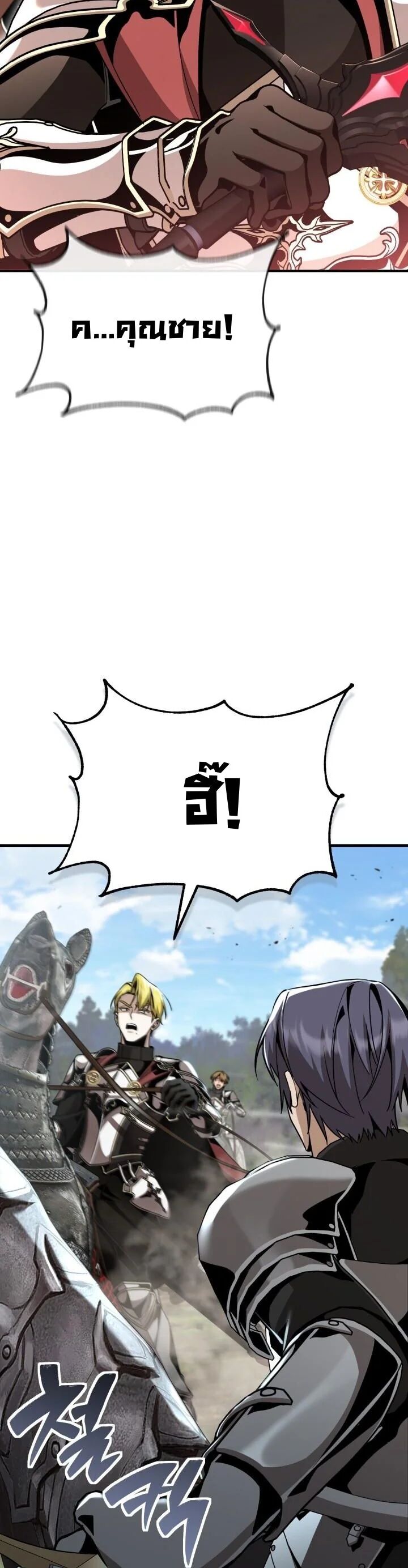 Dukedom’s Legendary Prodigy ตอนที่ 26 12