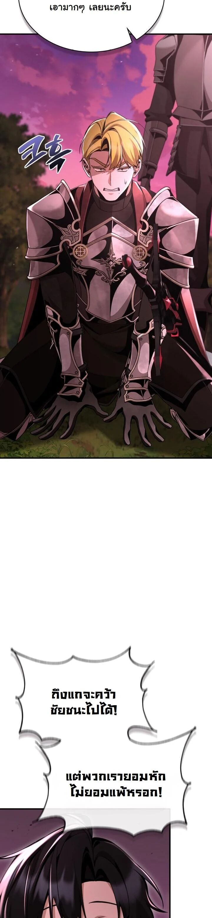 Dukedom’s Legendary Prodigy ตอนที่ 26 19