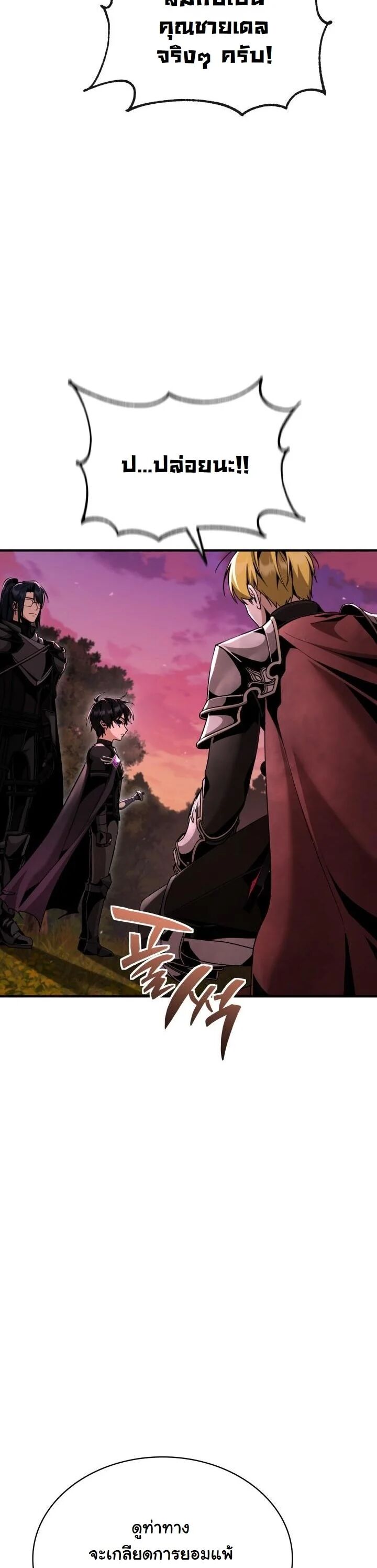 Dukedom’s Legendary Prodigy ตอนที่ 26 18