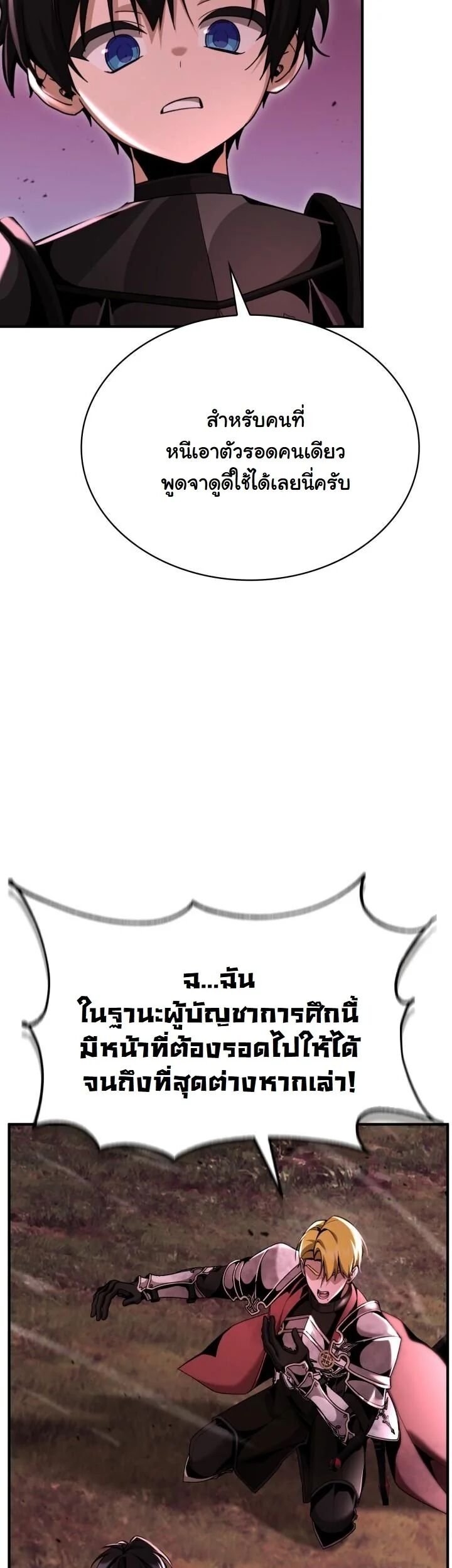 Dukedom’s Legendary Prodigy ตอนที่ 26 20