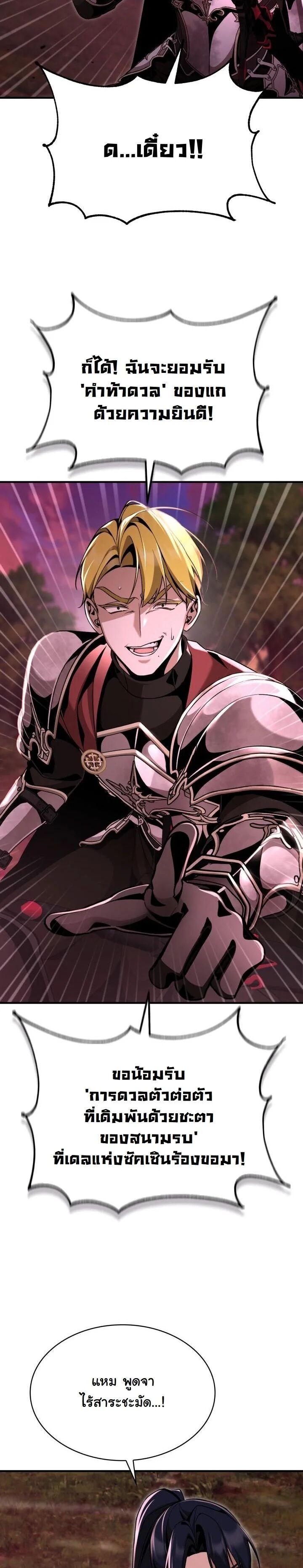 Dukedom’s Legendary Prodigy ตอนที่ 26 22